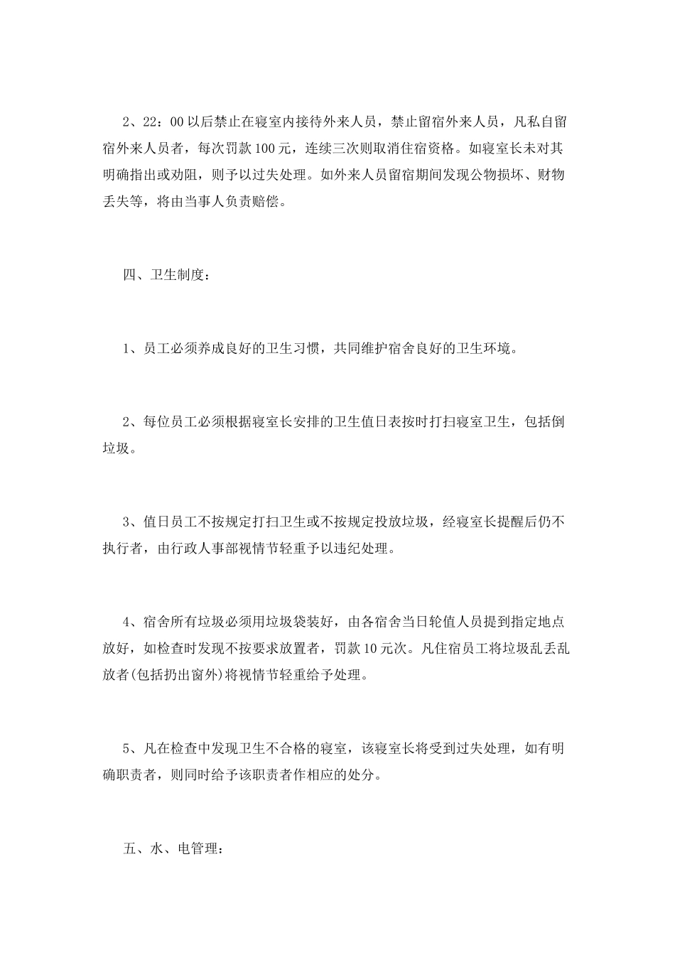 宿舍管理制度(十九)_第2页