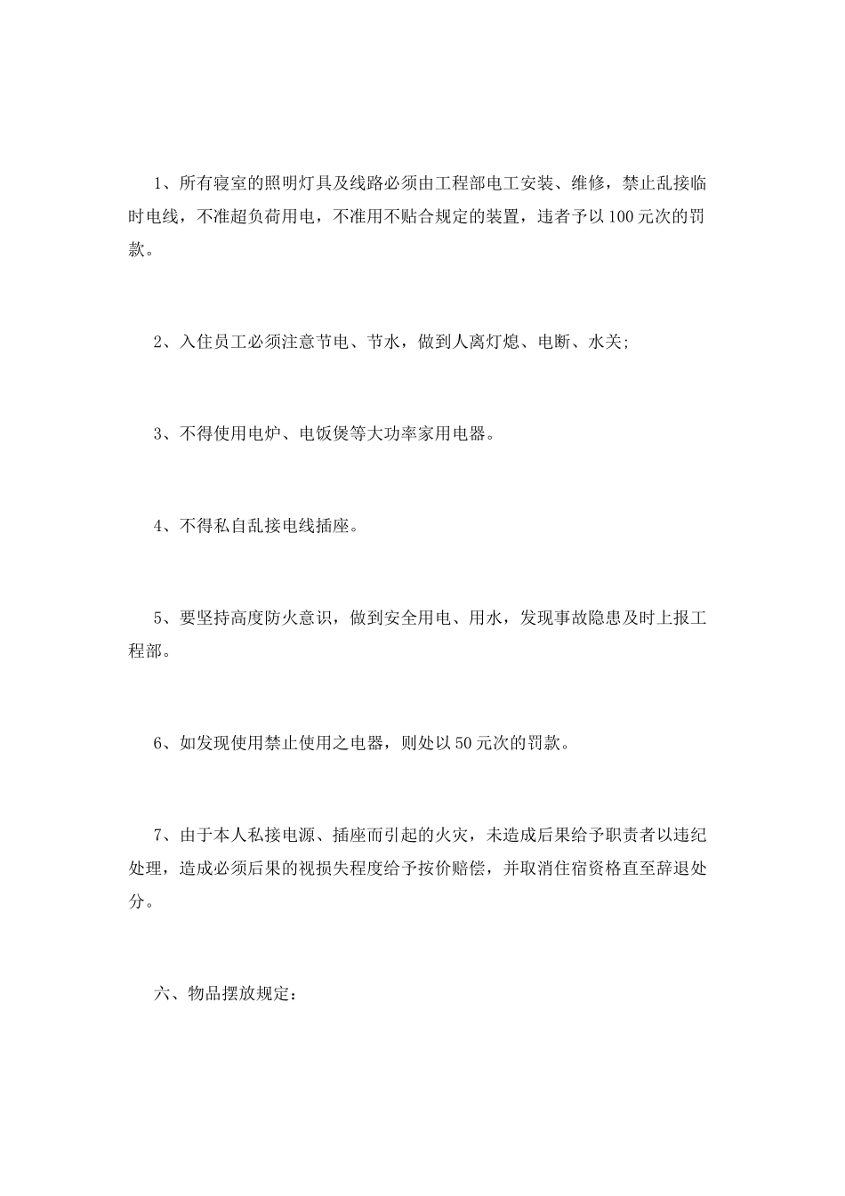 宿舍管理制度(十九)_第3页
