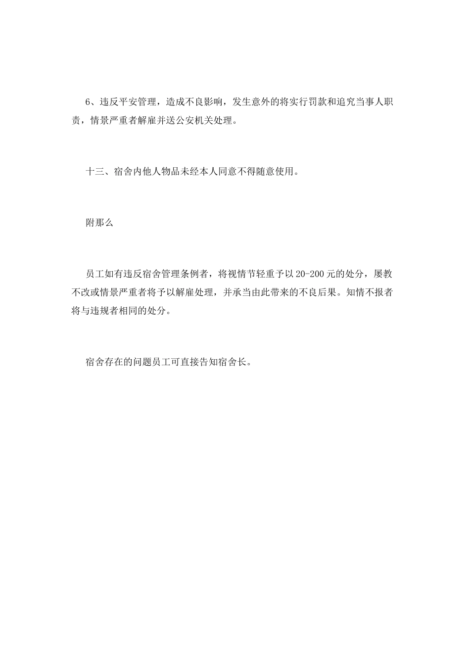 宿舍管理制度(八)_第3页