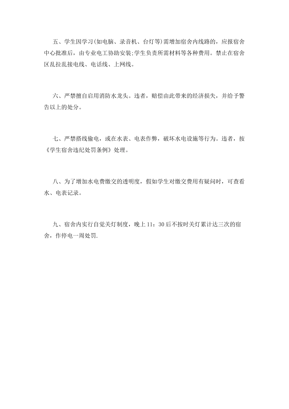 宿舍管理制度(十二)_第2页