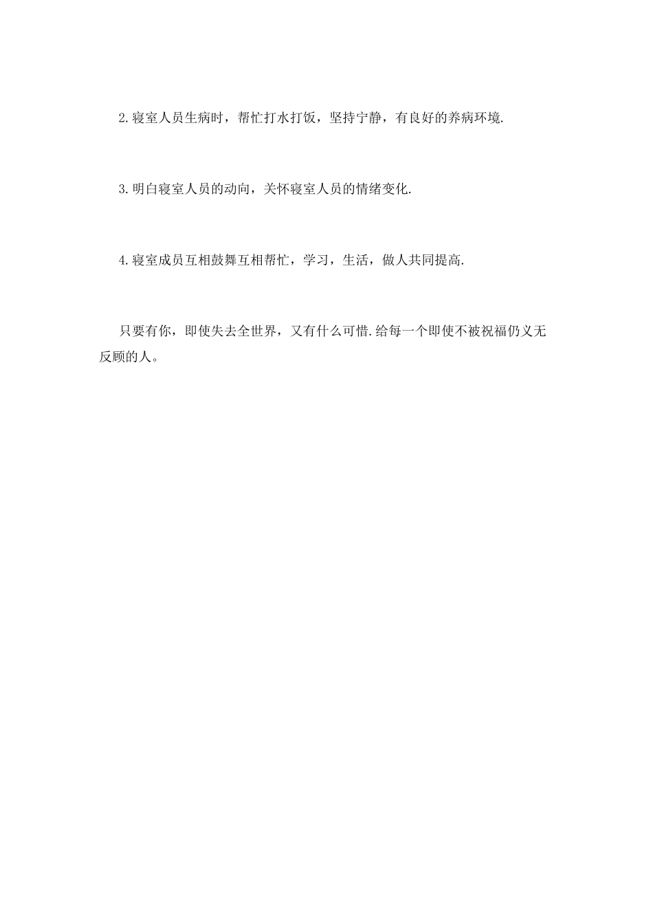 宿舍管理制度(十六)_第2页