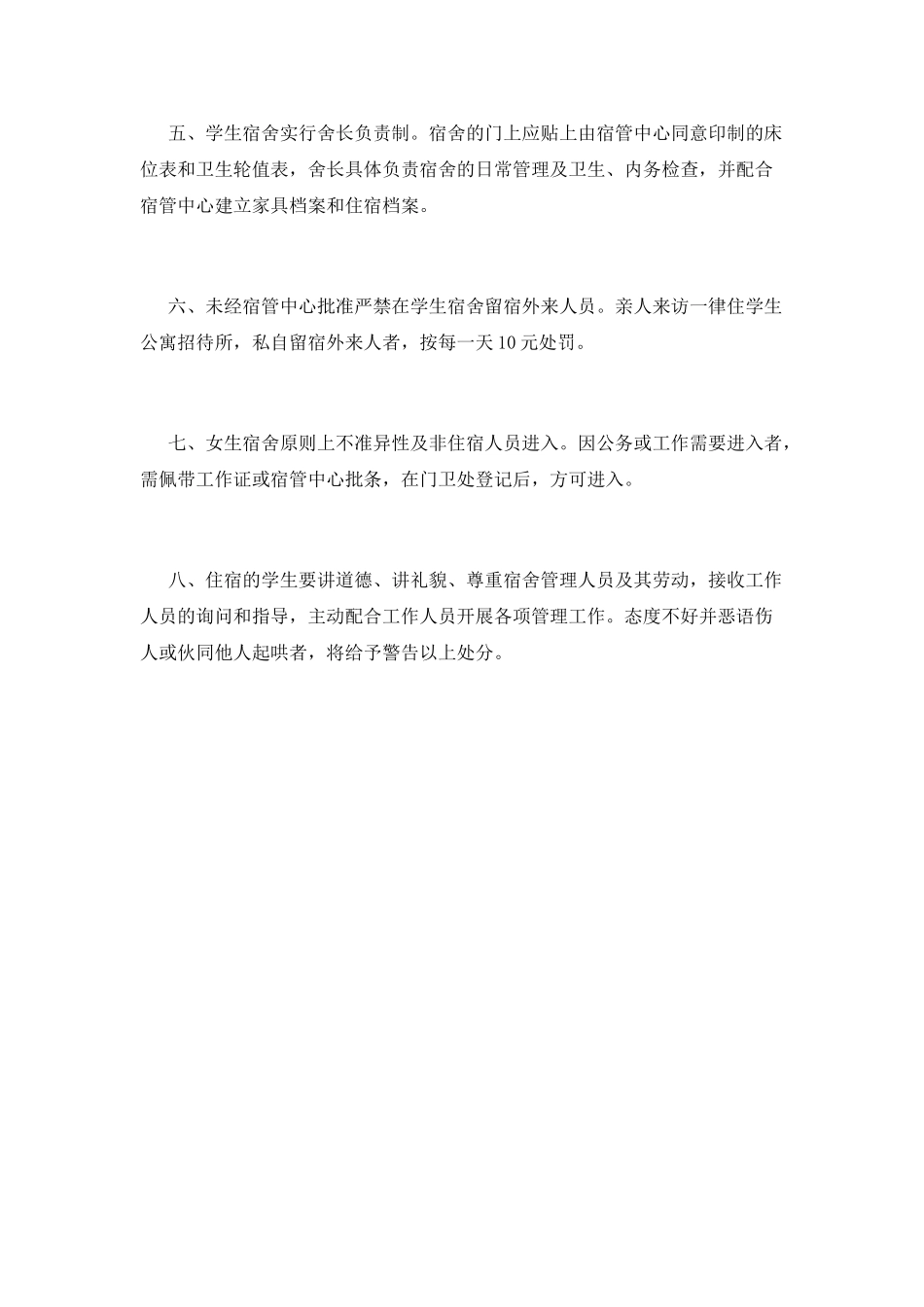 宿舍管理制度(十五)_第2页