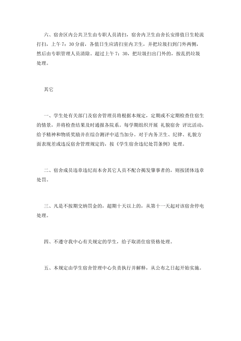 宿舍管理制度(十七)_第2页