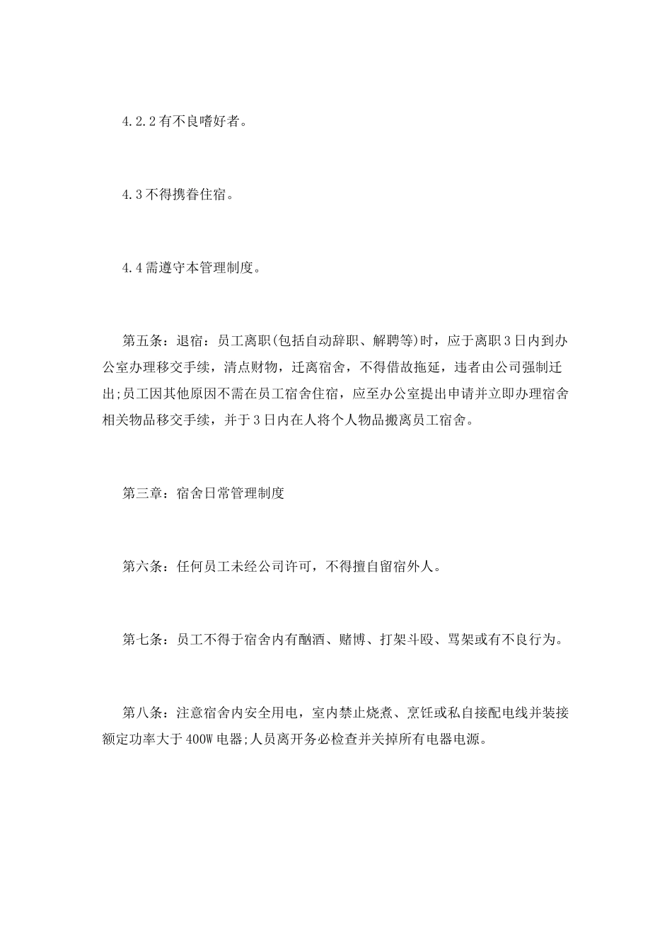 宿舍管理制度(十八)_第2页