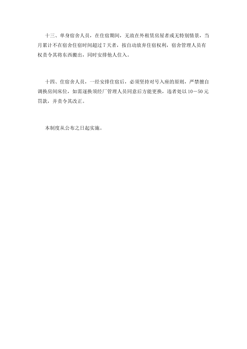 宿舍管理制度(十)_第3页