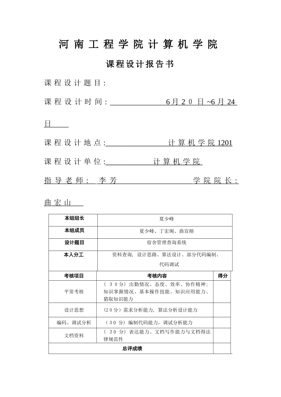 宿舍管理系统c语言设计_第2页