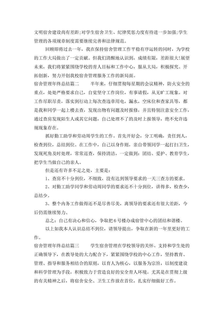 宿舍管理年终总结_第2页