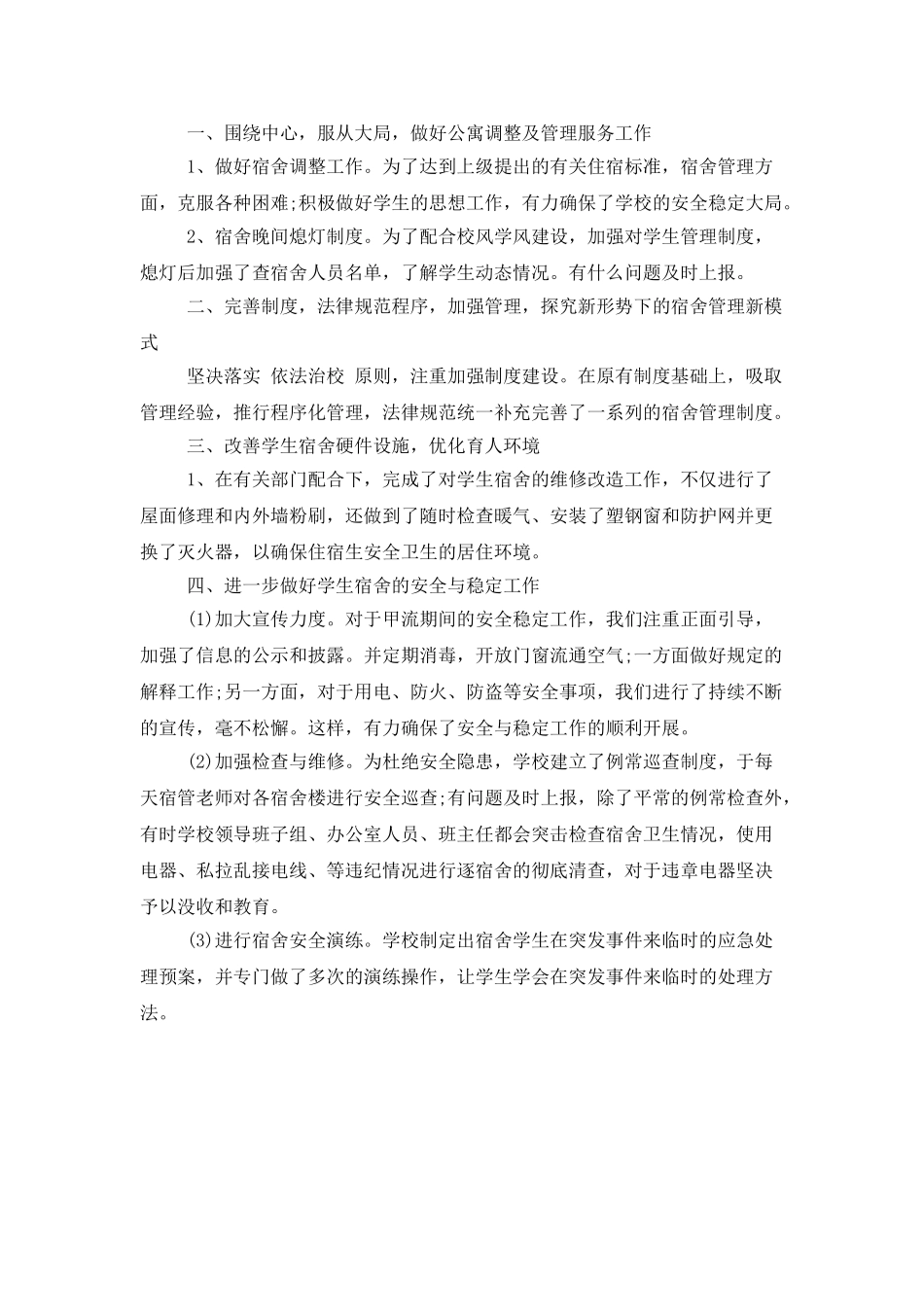宿舍管理年终总结_第3页