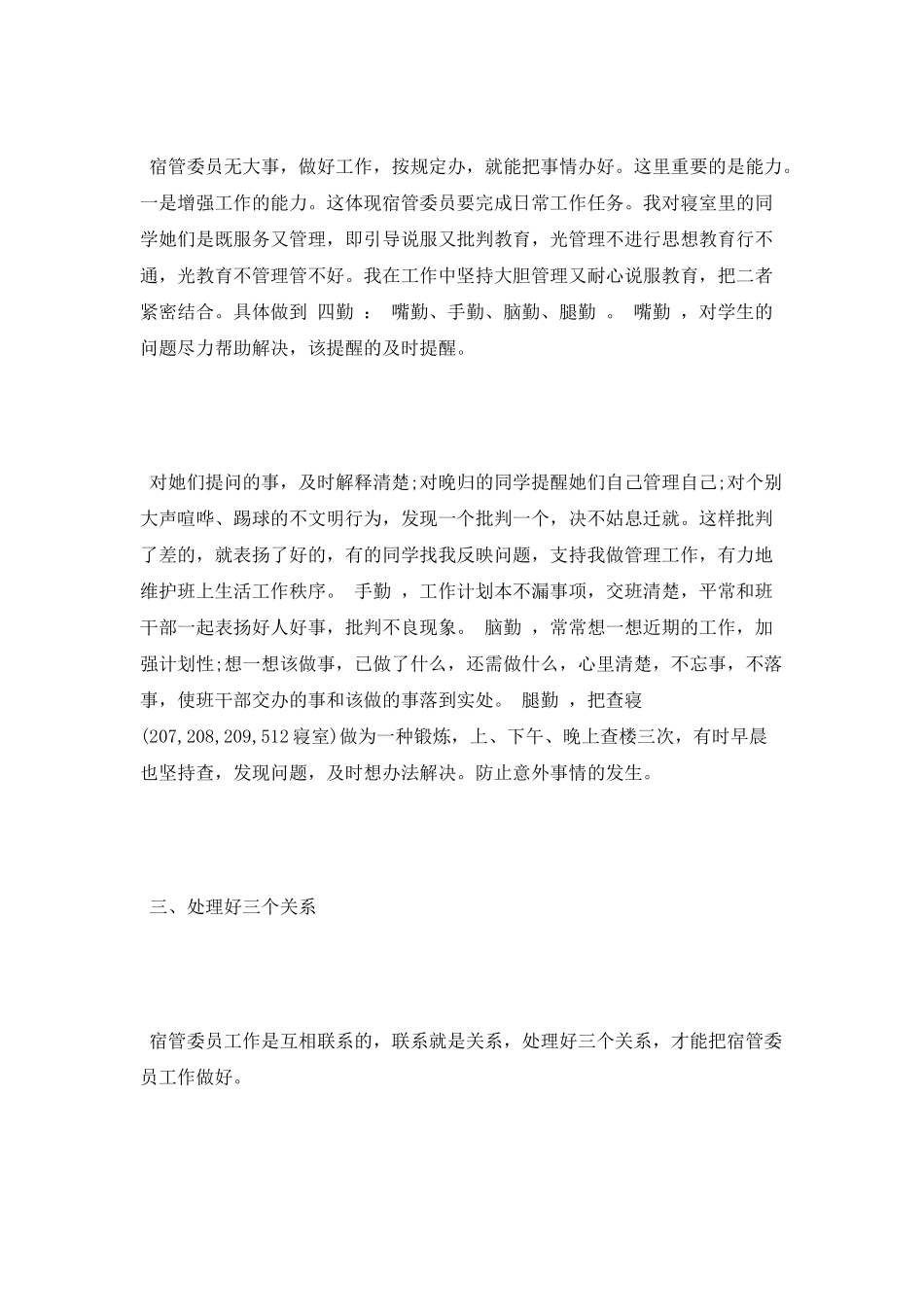 宿舍管理委员的自我总结_第2页