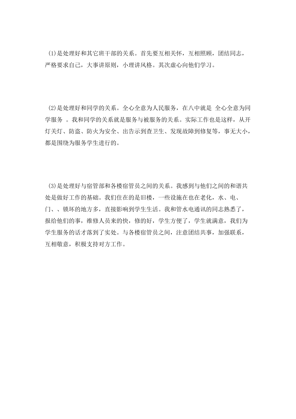 宿舍管理委员的自我总结_第3页