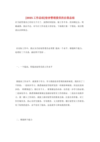 宿舍管理委员的自我总结