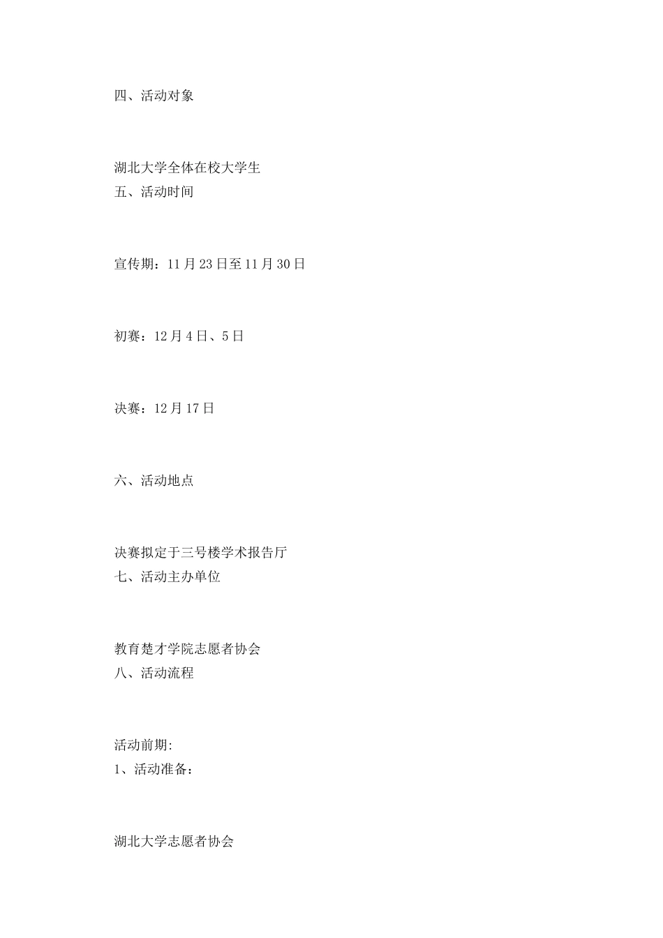 宿舍装饰大赛策划书_第2页