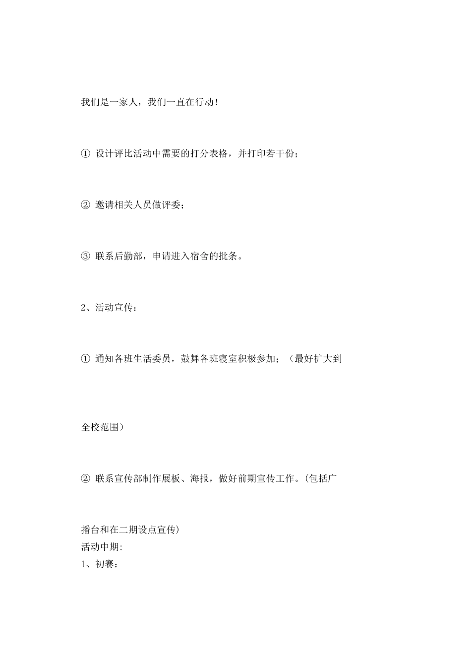 宿舍装饰大赛策划书_第3页