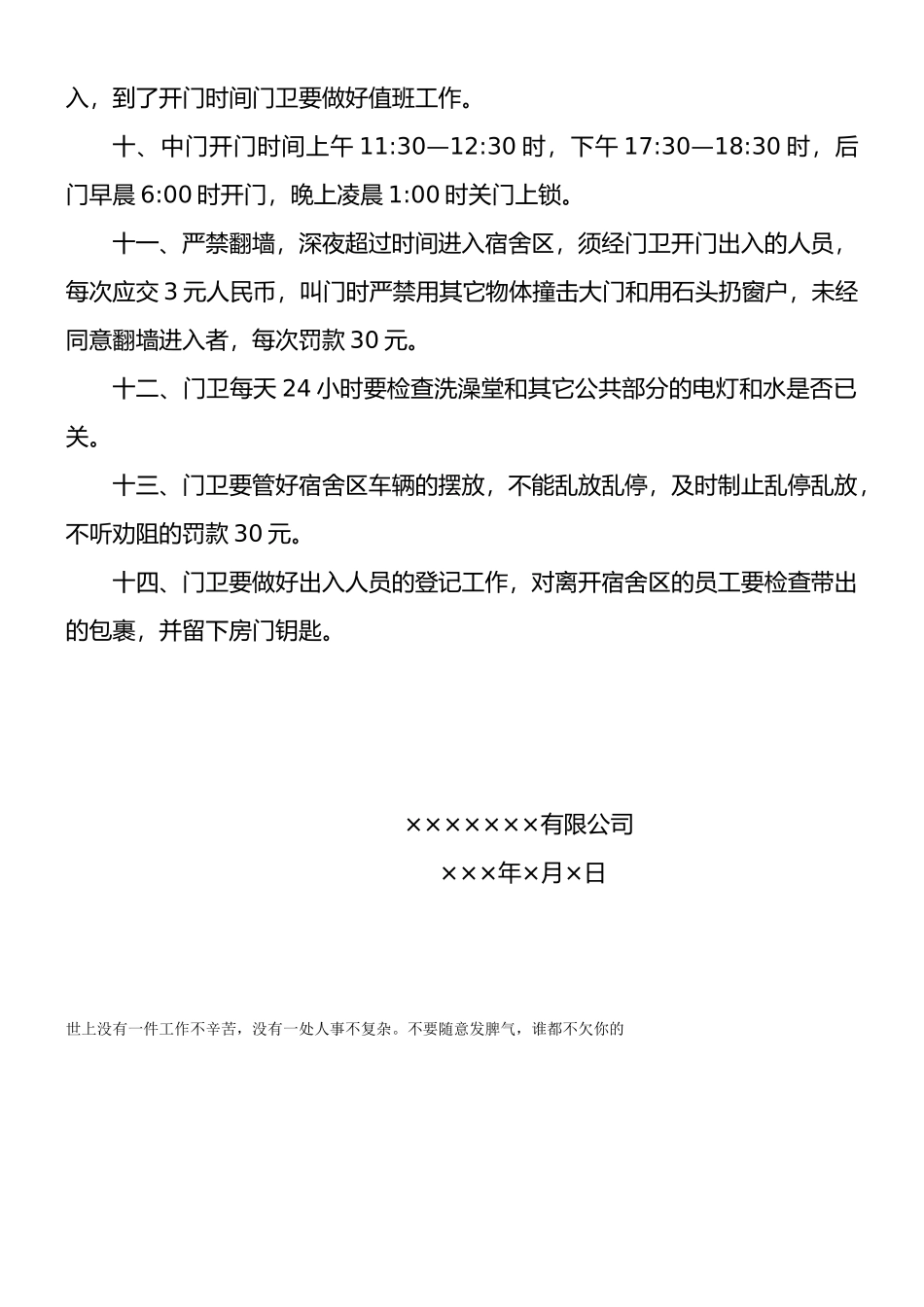 宿舍门卫管理制度_第2页