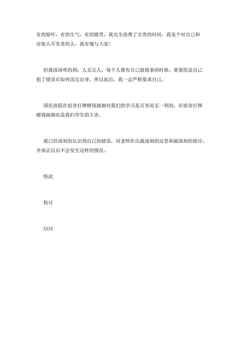 宿舍赌钱检讨书_第2页