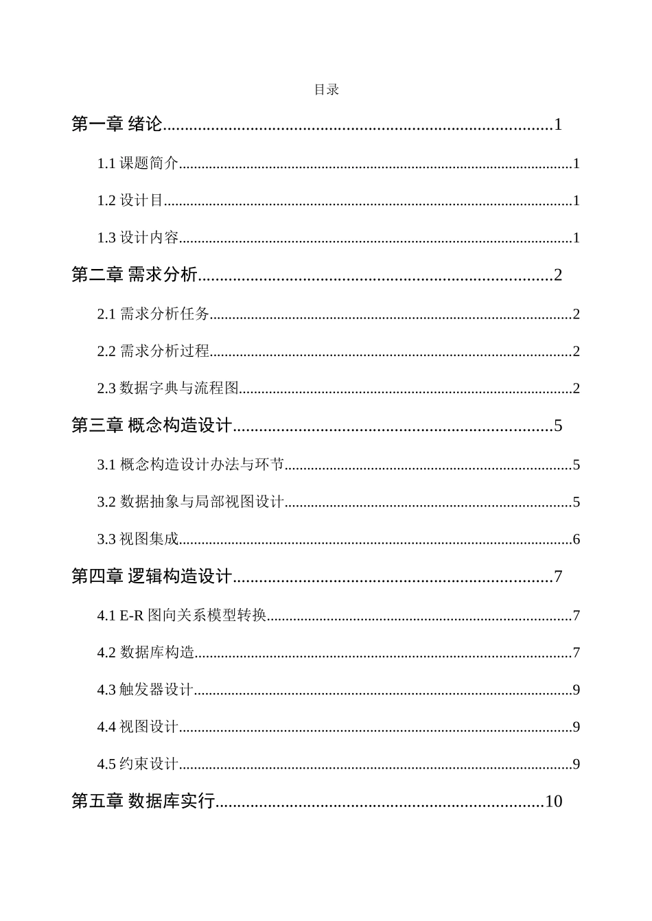 宿舍管理系统数据库课程设计样本_第2页