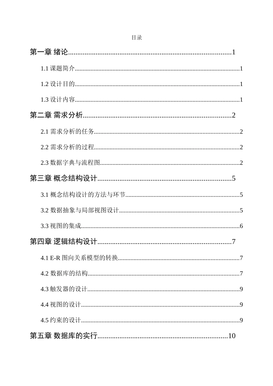 宿舍管理系统数据库课程设计_第2页