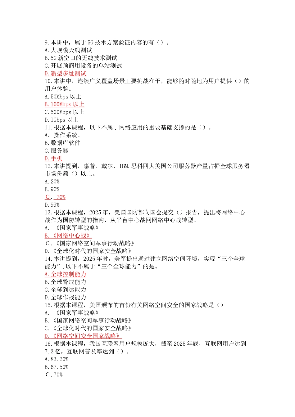 宿迁市2025年专业技术人员网络安全建设与网络社会治理考试_第2页