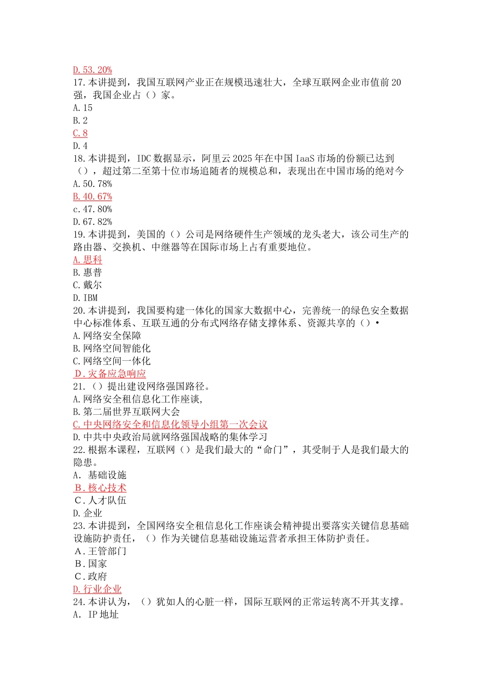 宿迁市2025年专业技术人员网络安全建设与网络社会治理考试_第3页