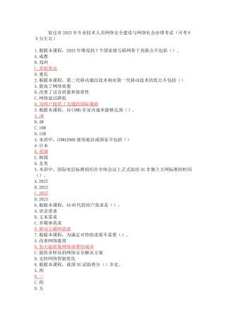 宿迁市2025年专业技术人员网络安全建设与网络社会治理考试