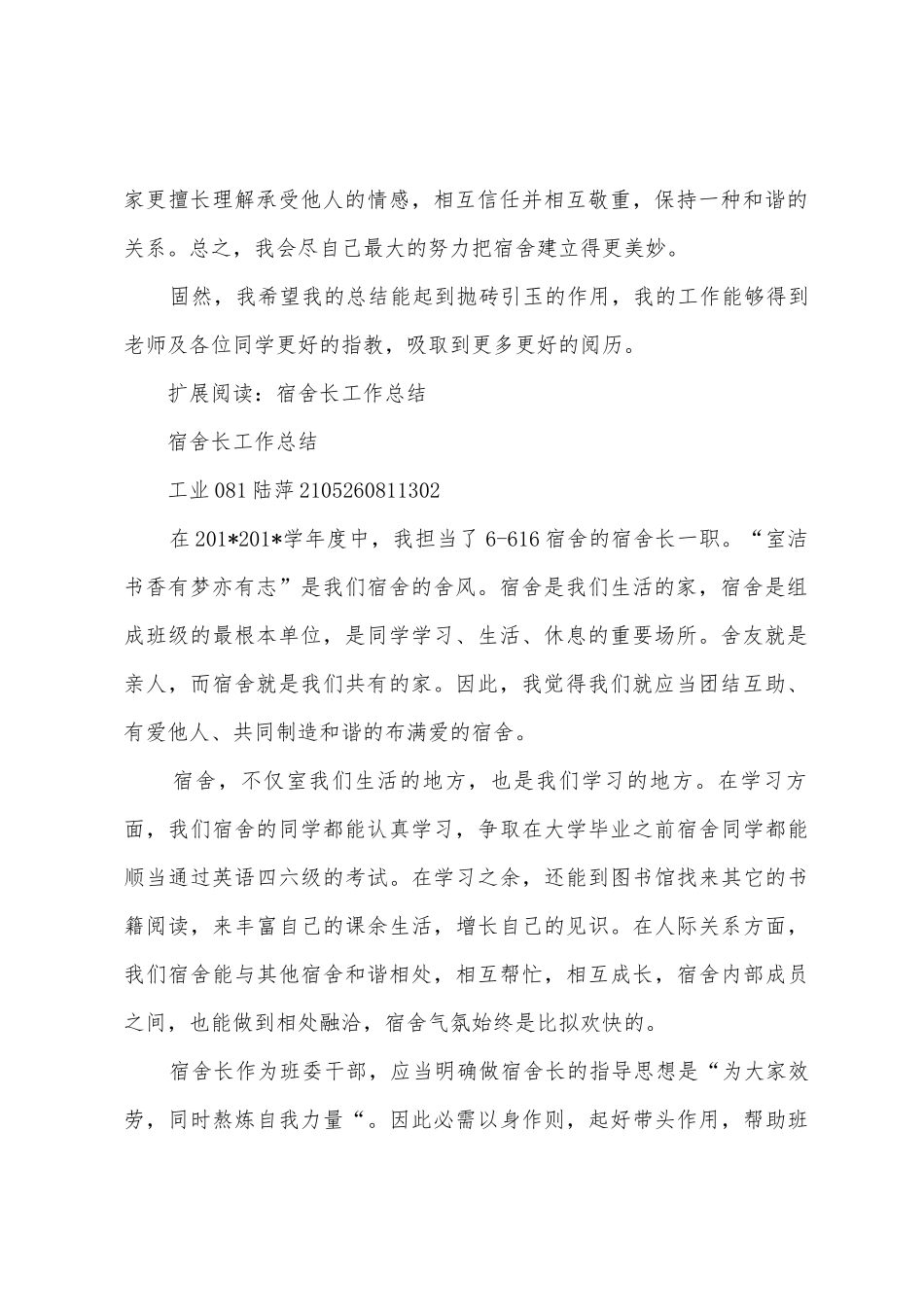 宿舍长工作总结_第2页