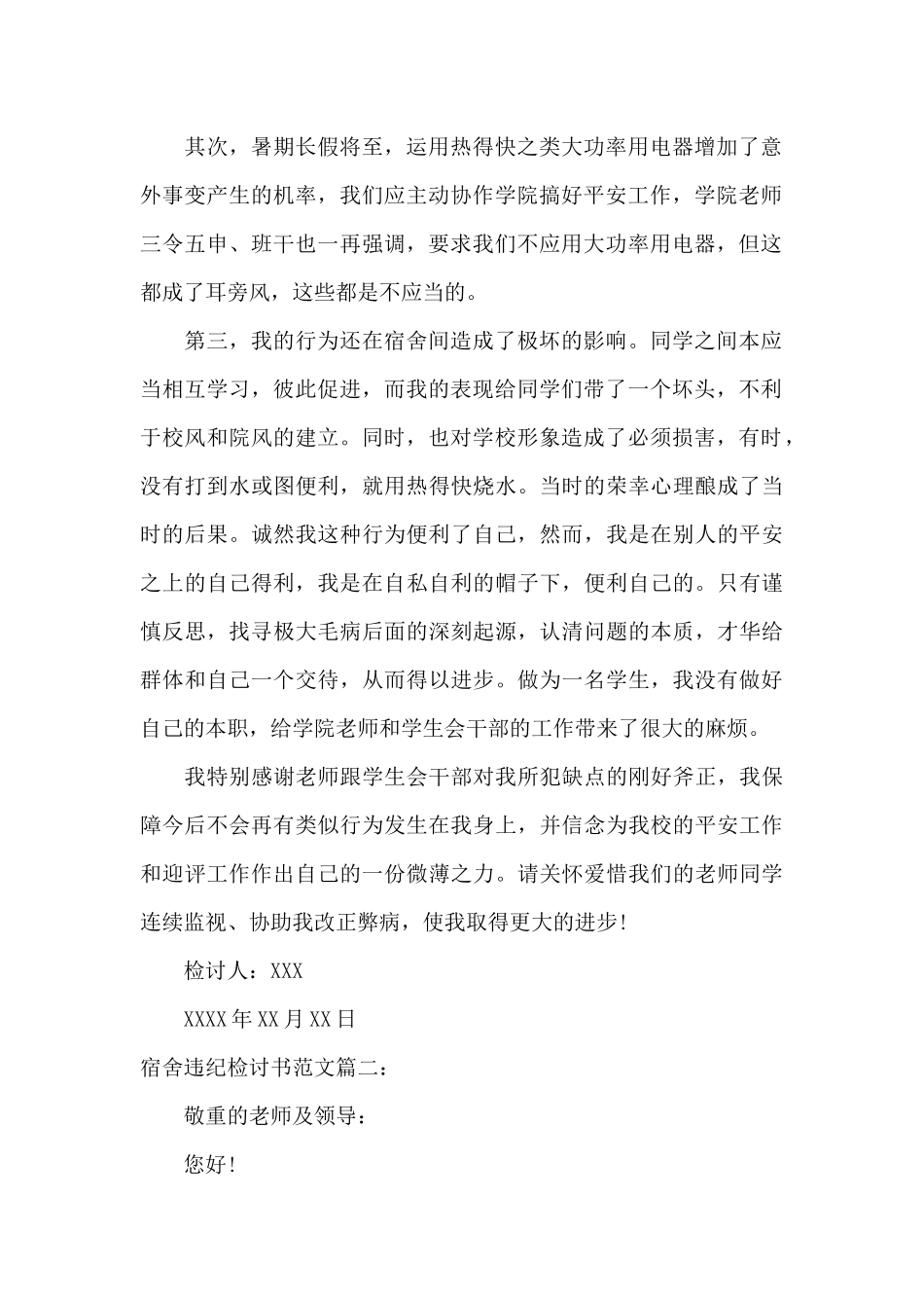 宿舍违纪检讨书范文_第2页