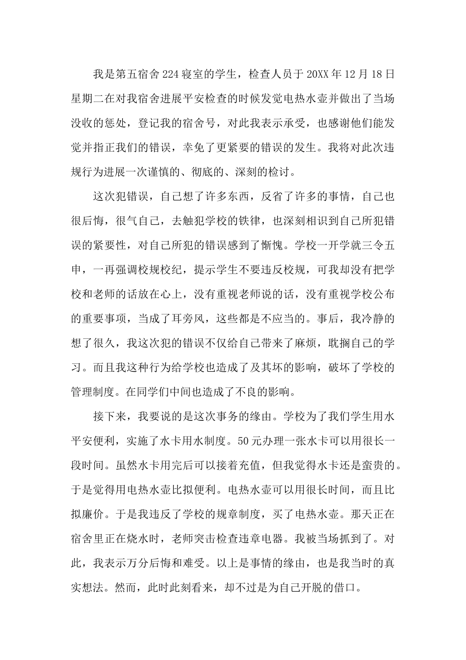 宿舍违纪检讨书范文_第3页