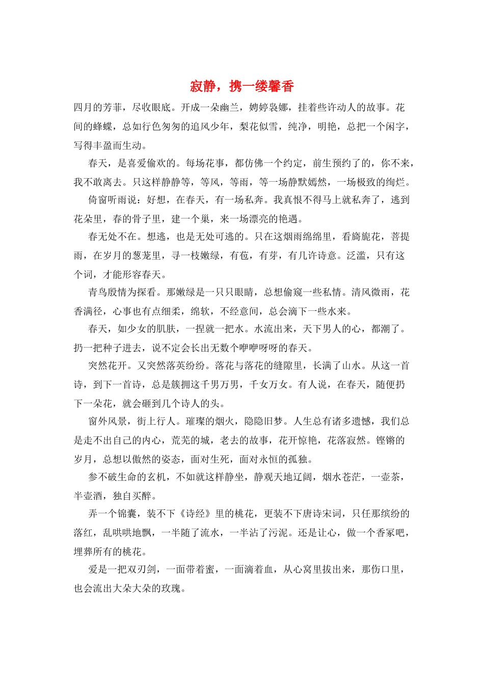 寂静-携一缕馨香_第1页