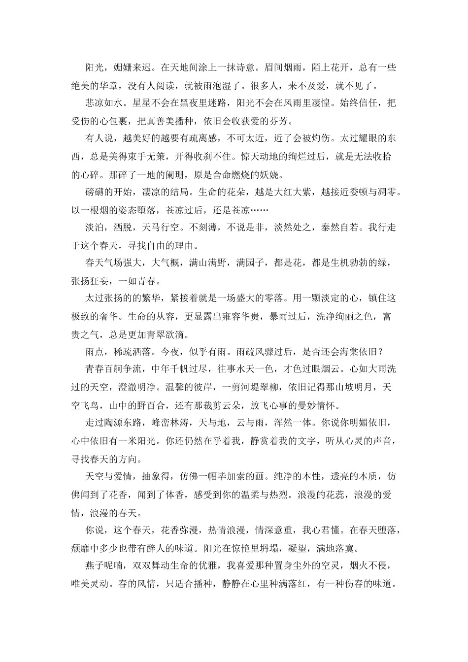 寂静-携一缕馨香_第2页