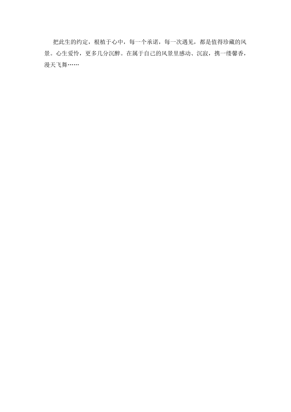 寂静-携一缕馨香_第3页