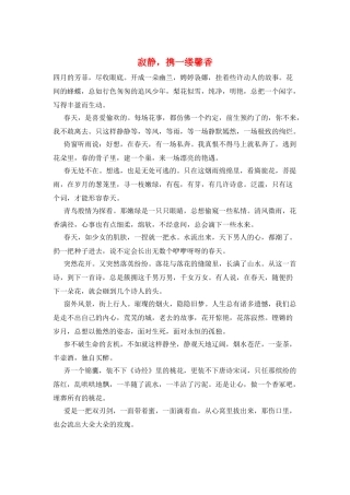 寂静-携一缕馨香