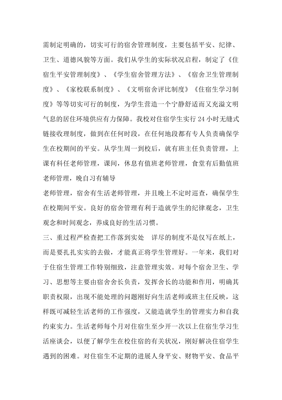 寄宿生管理工作总结_第2页