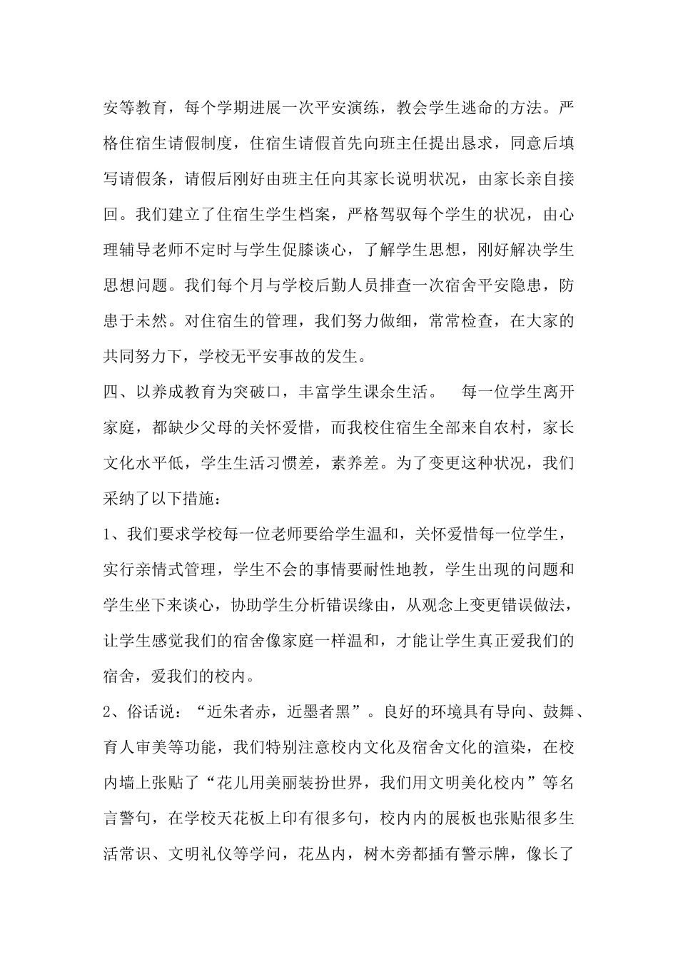 寄宿生管理工作总结_第3页