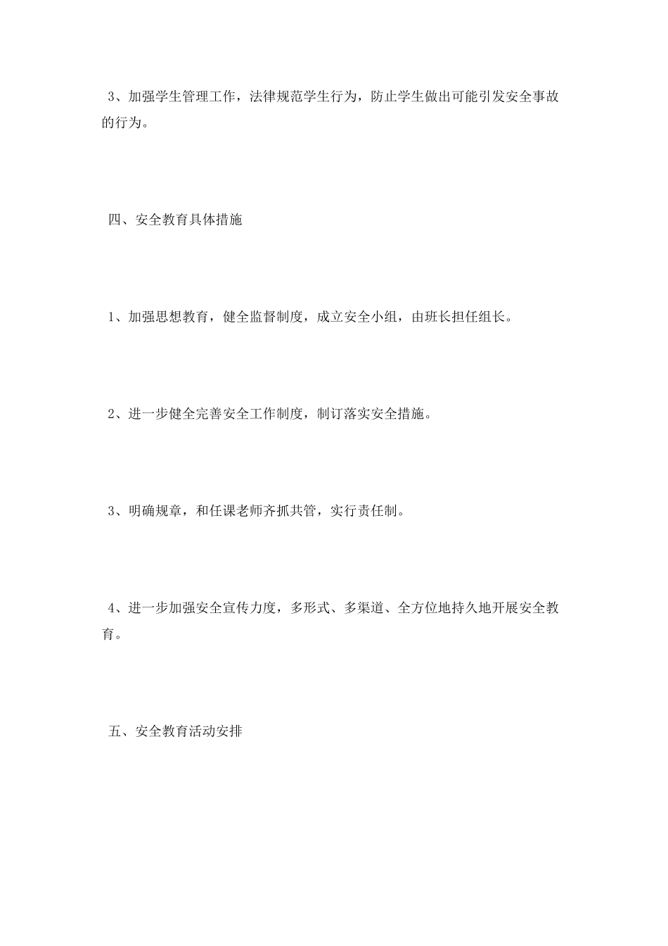 寄宿制工作计划_第2页