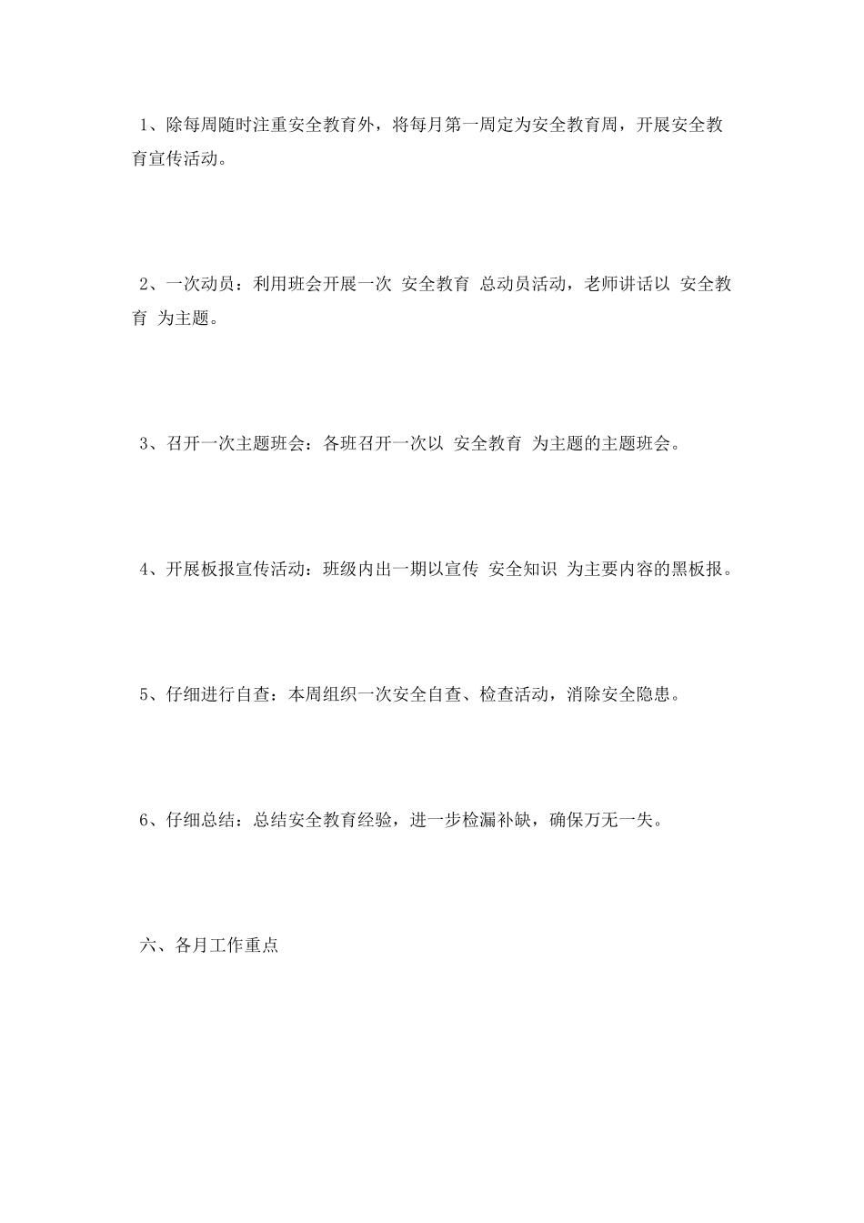 寄宿制工作计划_第3页