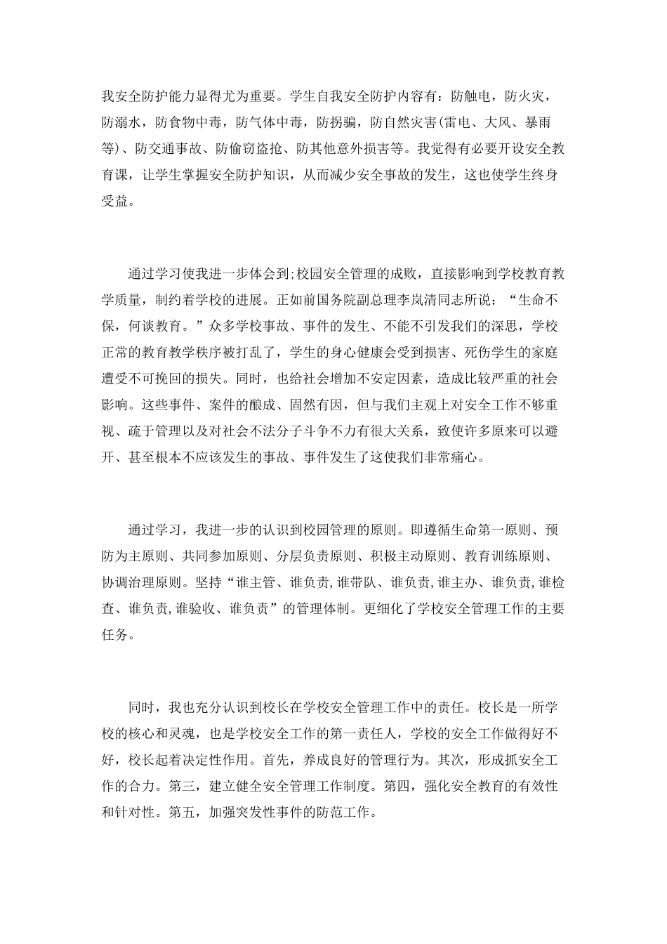 寄宿制校长培训学员学习总结_第2页