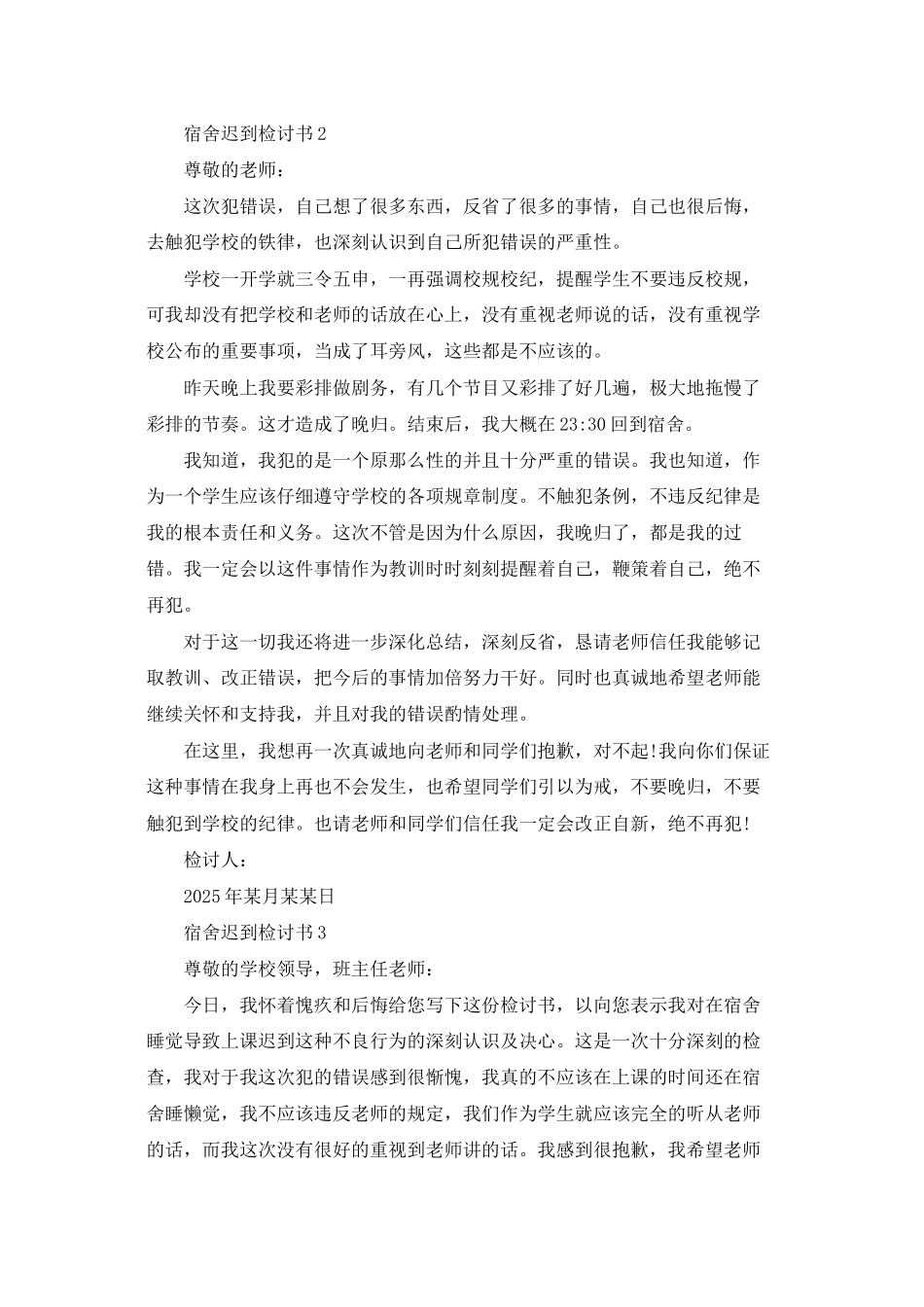 宿舍迟到检讨书_第2页