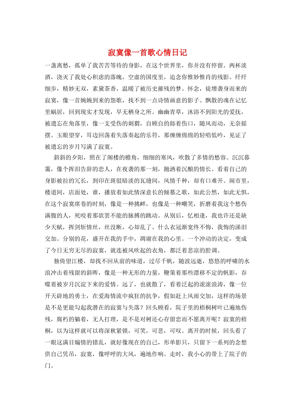 寂寞像一首歌心情日记_第1页