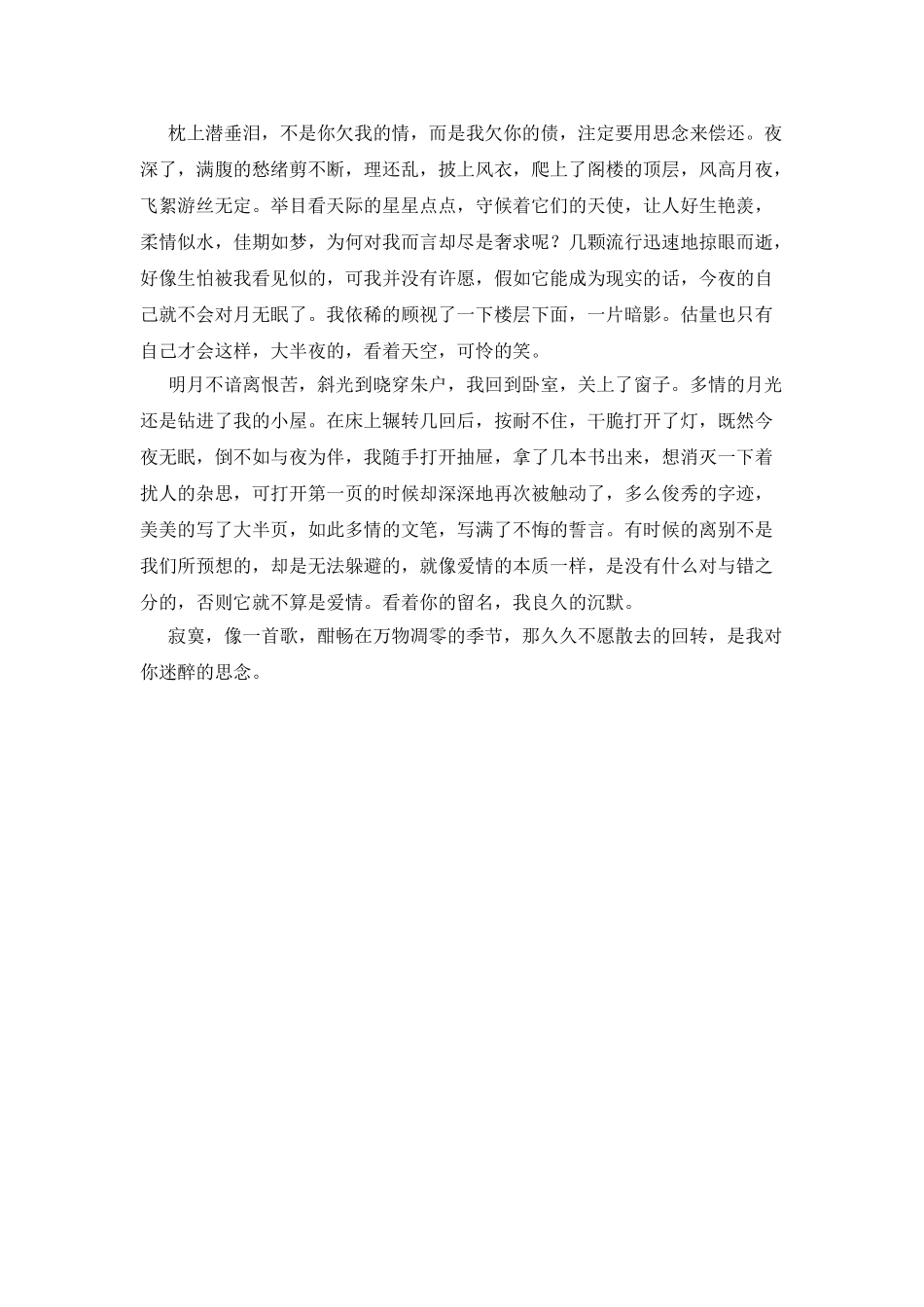 寂寞像一首歌心情日记_第2页