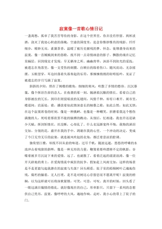 寂寞像一首歌心情日记