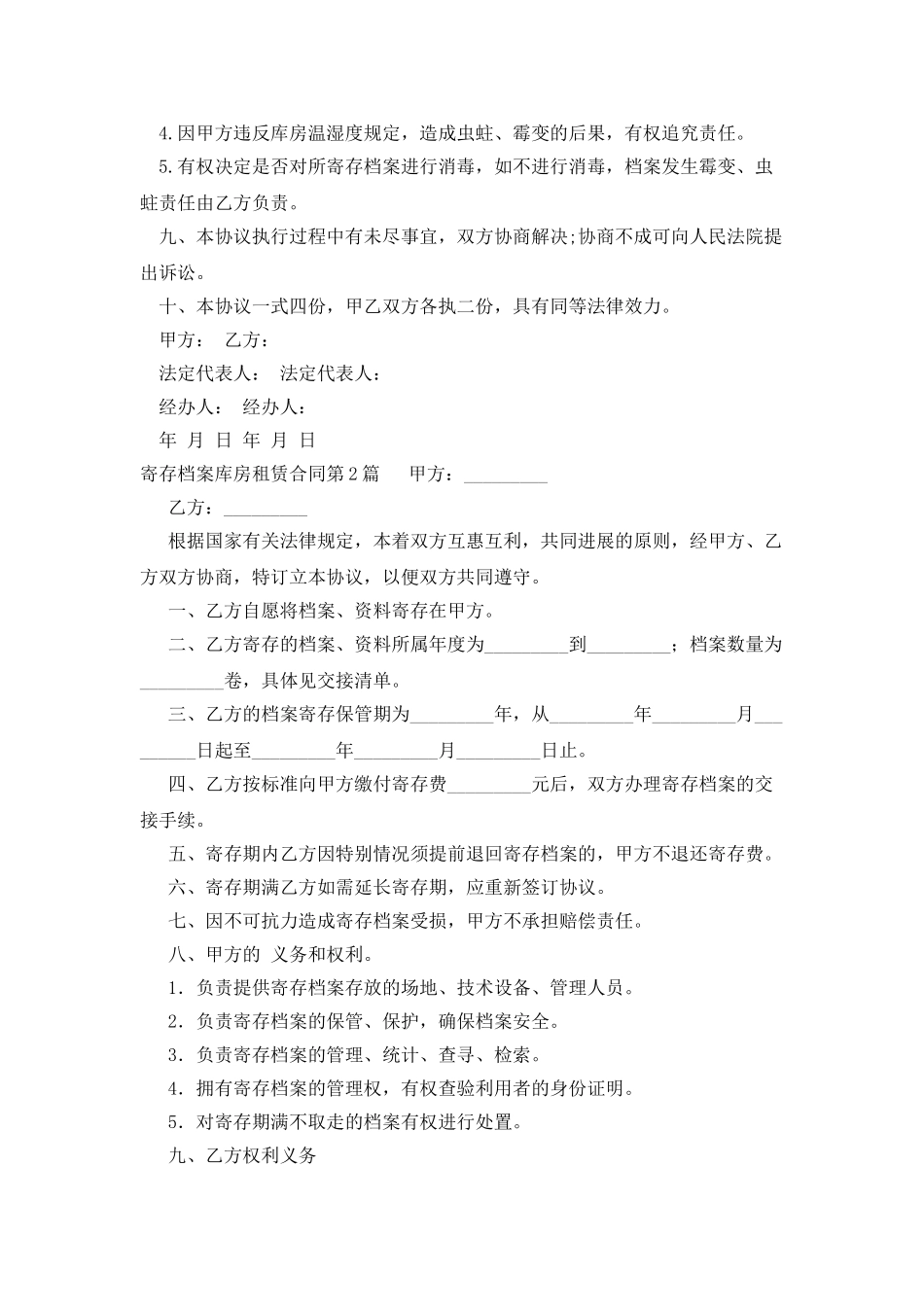 寄存档案库房租赁合同_第2页