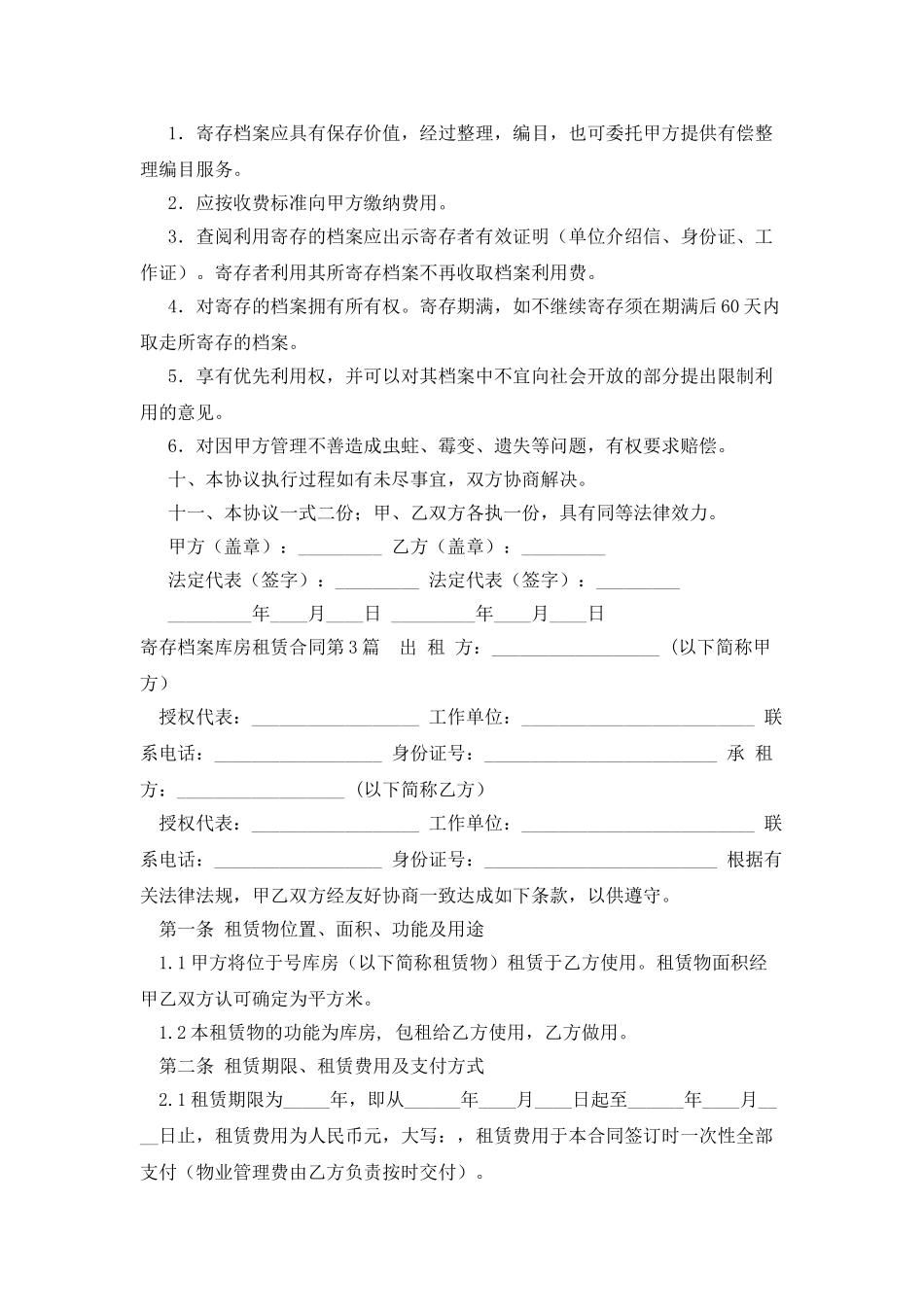 寄存档案库房租赁合同_第3页