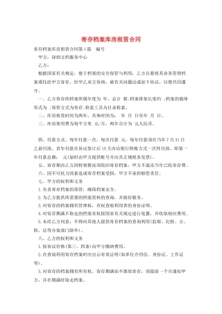 寄存档案库房租赁合同