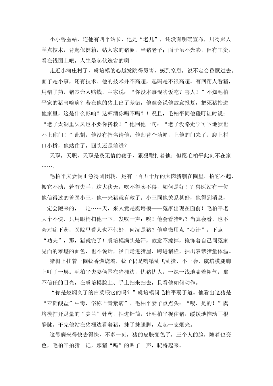 寃家相逢微小说_第2页