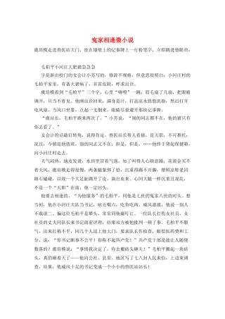 寃家相逢微小说