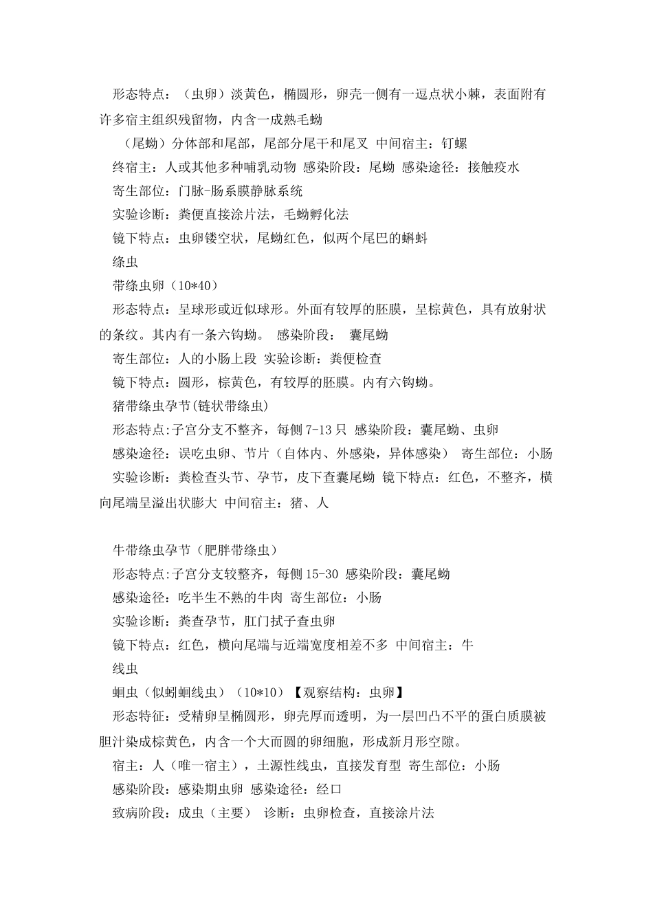 寄生虫实验总结_第3页