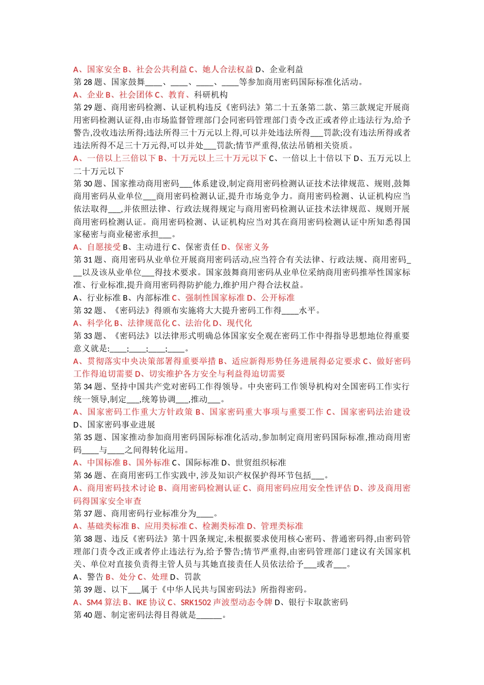 密码政策与知识竞赛题库_第3页