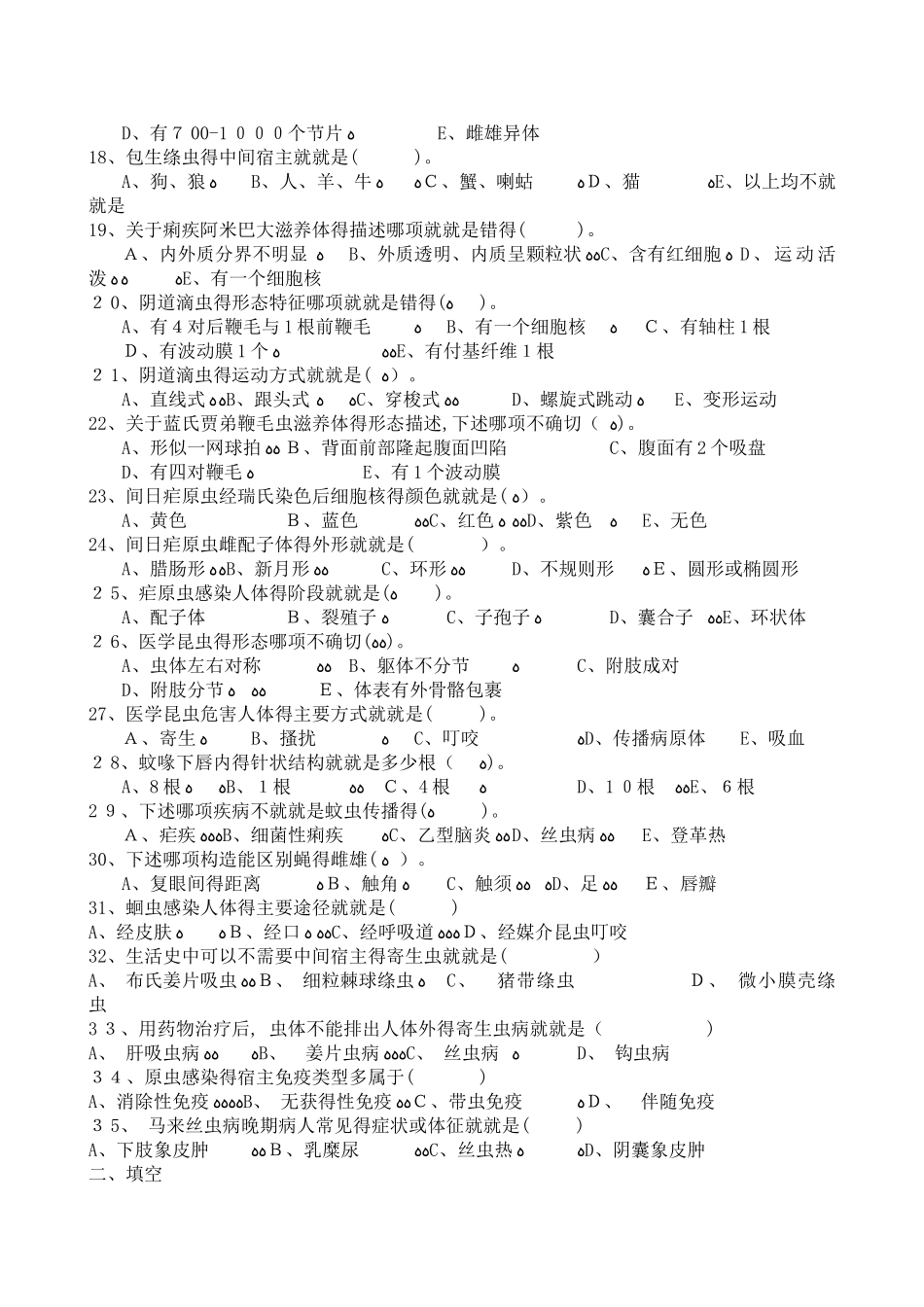 寄生虫学及检验习题和参考答案_第2页