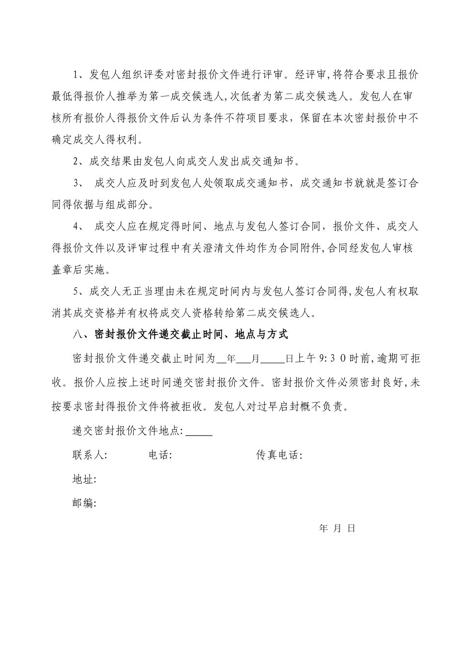 密封询价函格式_第3页