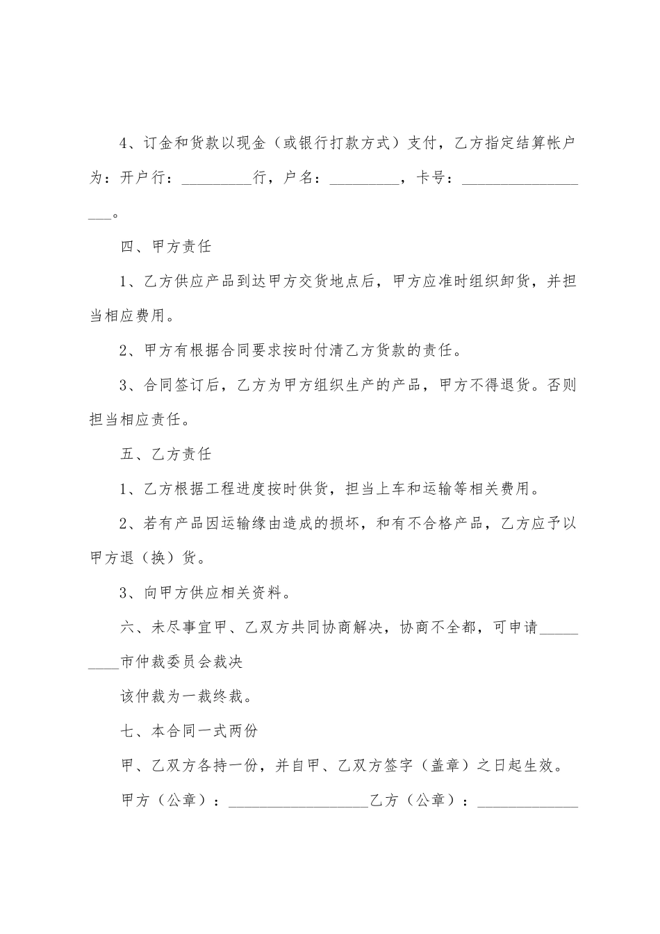 密封胶购销合同范本_第2页